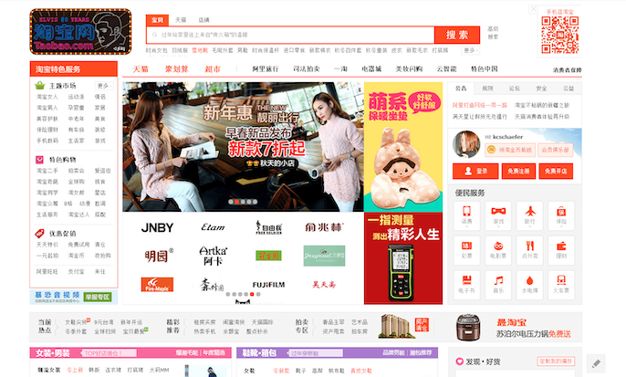 Taobao homepage