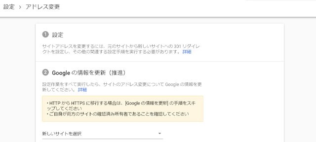 Googleへドメイン変更を報告をする