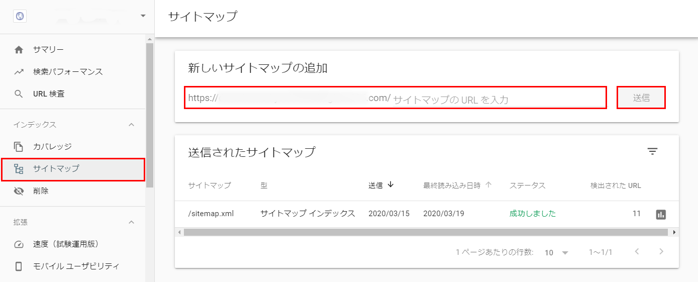 sitemapの送信方法