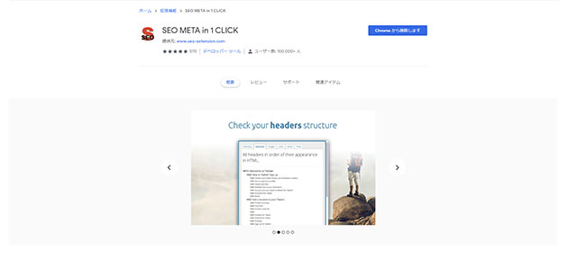 SEO_meta_in_1_click